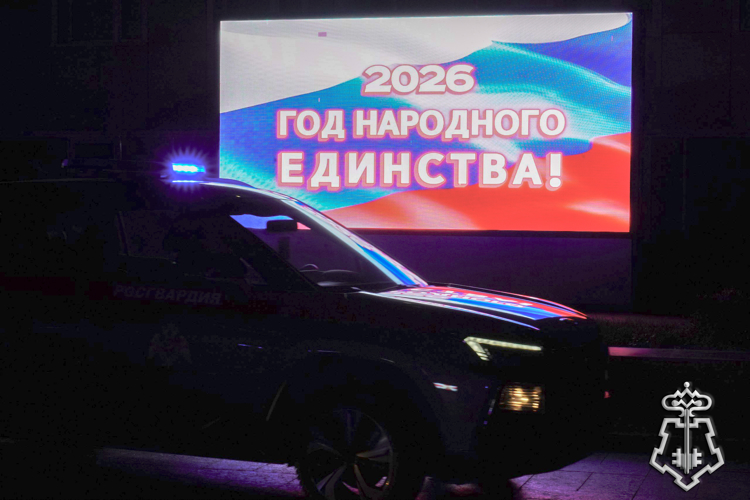 Сотрудники вневедомственной охраны Росгвардии провели флешмоб, посвященный Году единства народов России