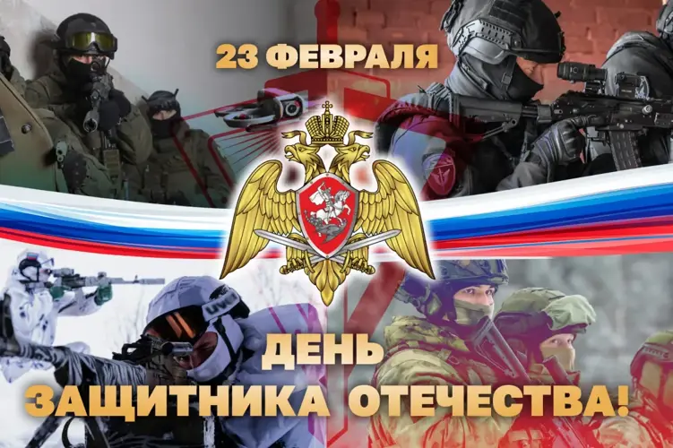Директор Росгвардии Герой России генерал армии Виктор Золотов поздравил военнослужащих, сотрудников и ветеранов ведомства с Днём защитника Отечества