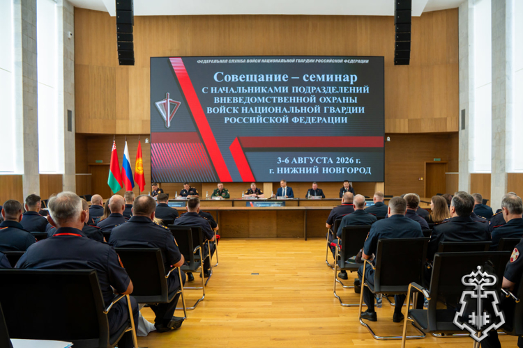 Руководитель управления вневедомственной охраны Росгвардии по Белгородской области принял участие во Всероссийском совещании-семинаре в Нижнем Новгороде (видео)